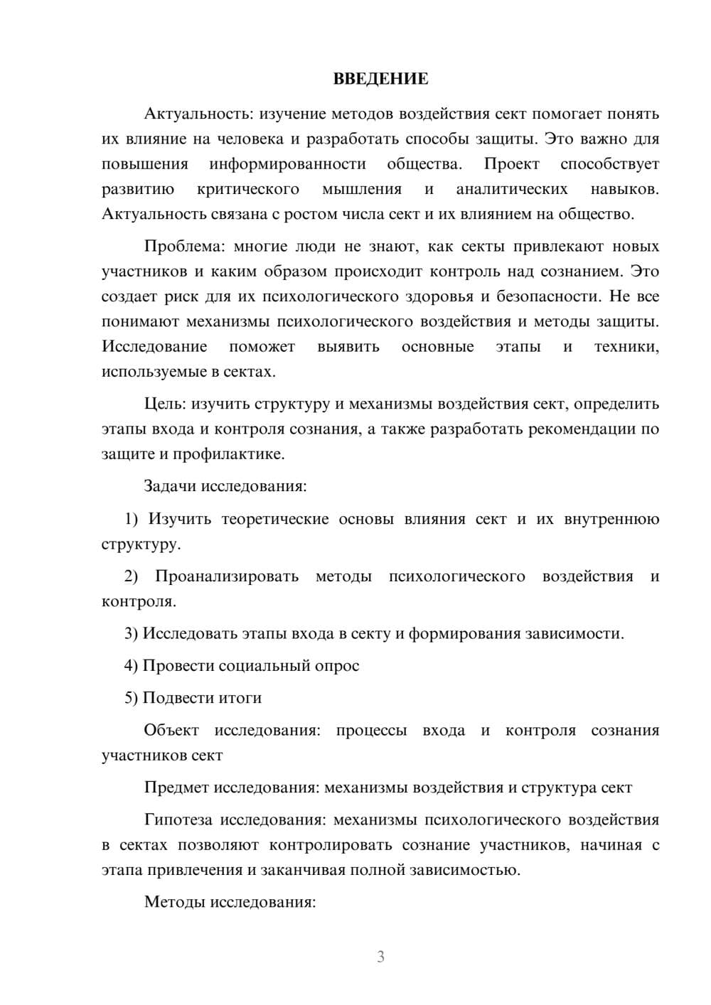Предпросмотр проекта 3