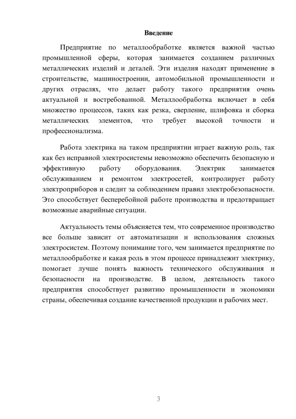 Предпросмотр доклада 3