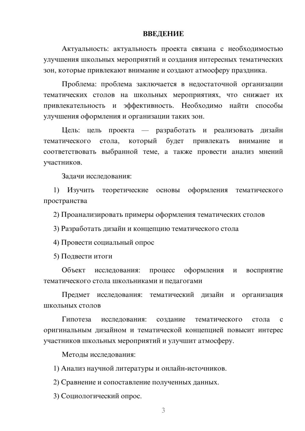 Предпросмотр проекта 3