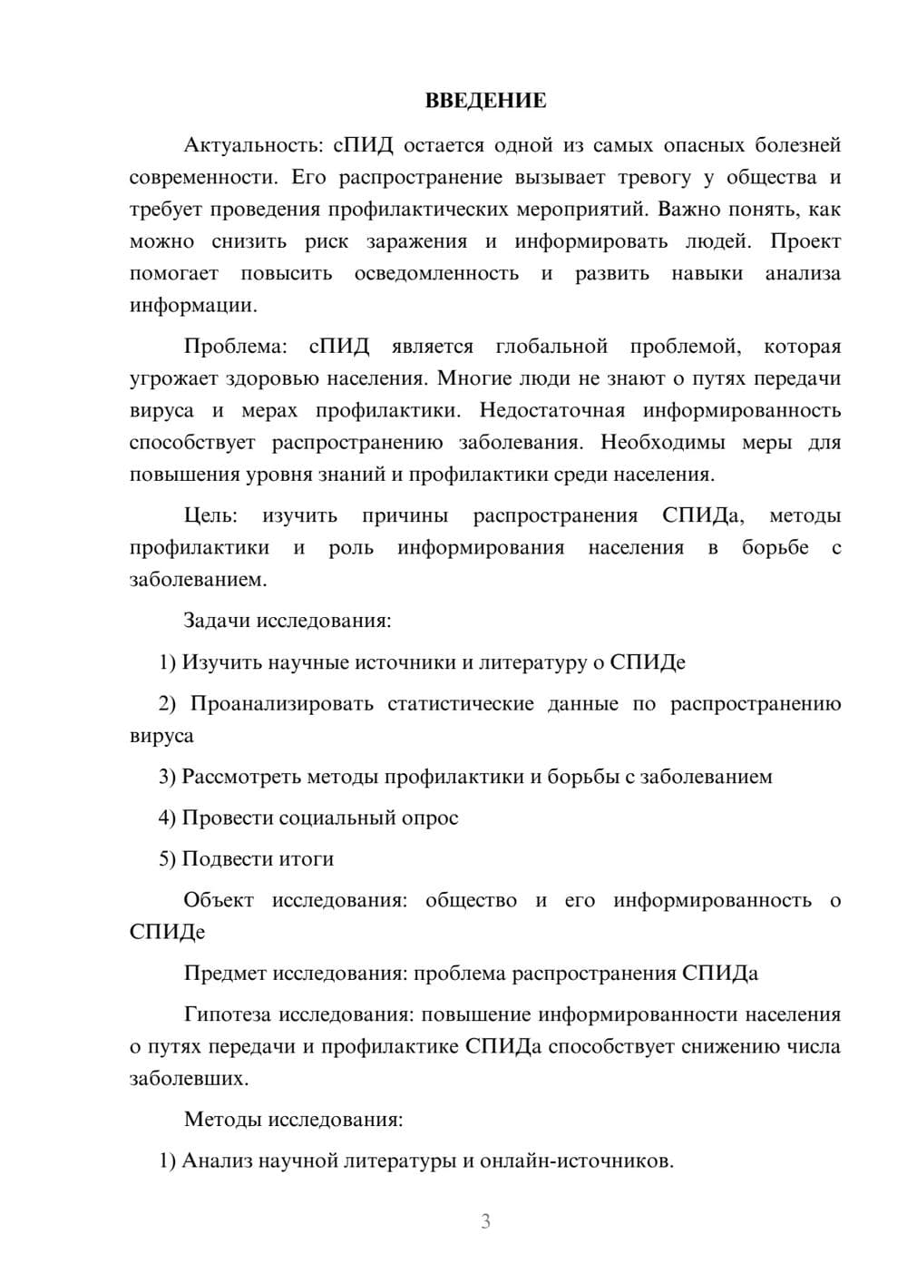 Предпросмотр проекта 3