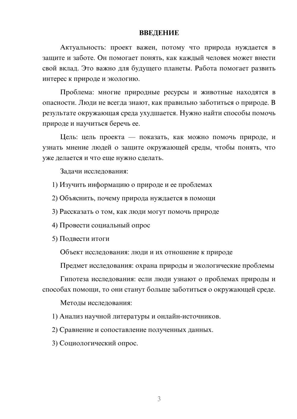 Предпросмотр проекта 3