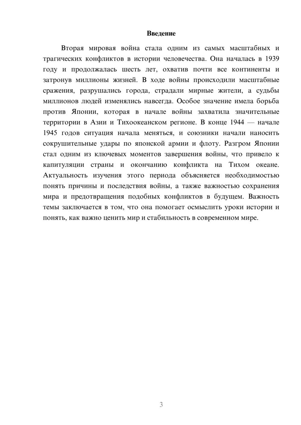 Предпросмотр доклада 3