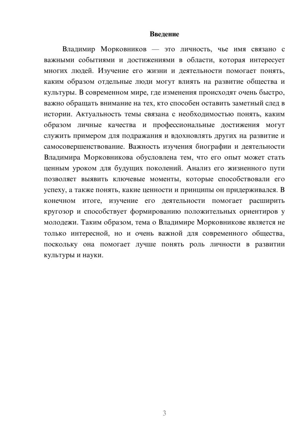Предпросмотр доклада 3