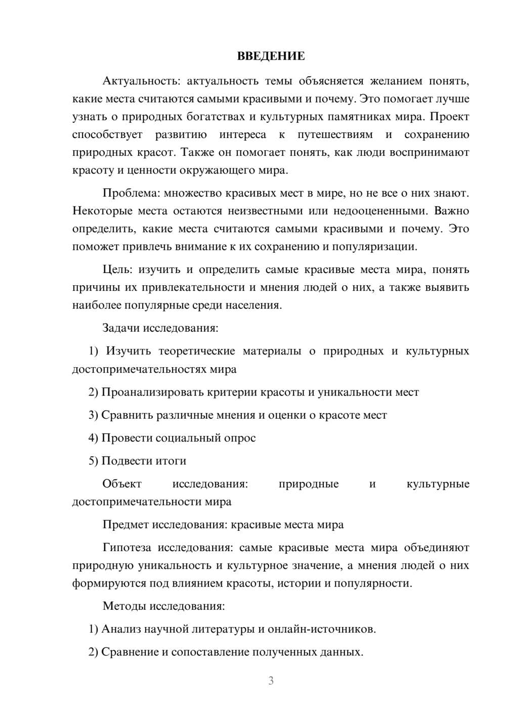 Предпросмотр проекта 3