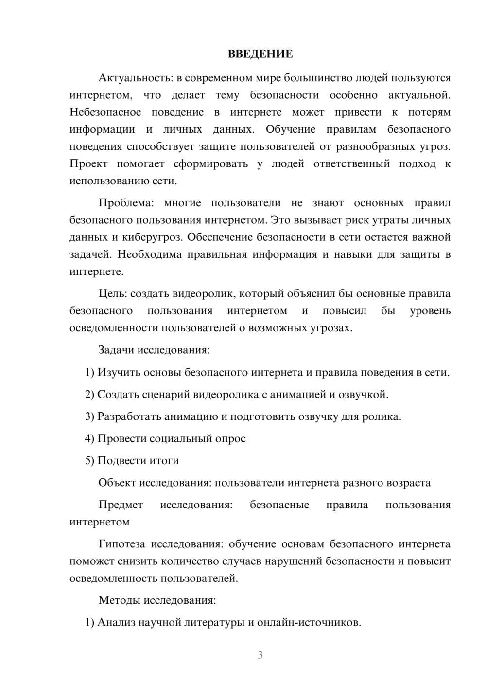 Предпросмотр проекта 3