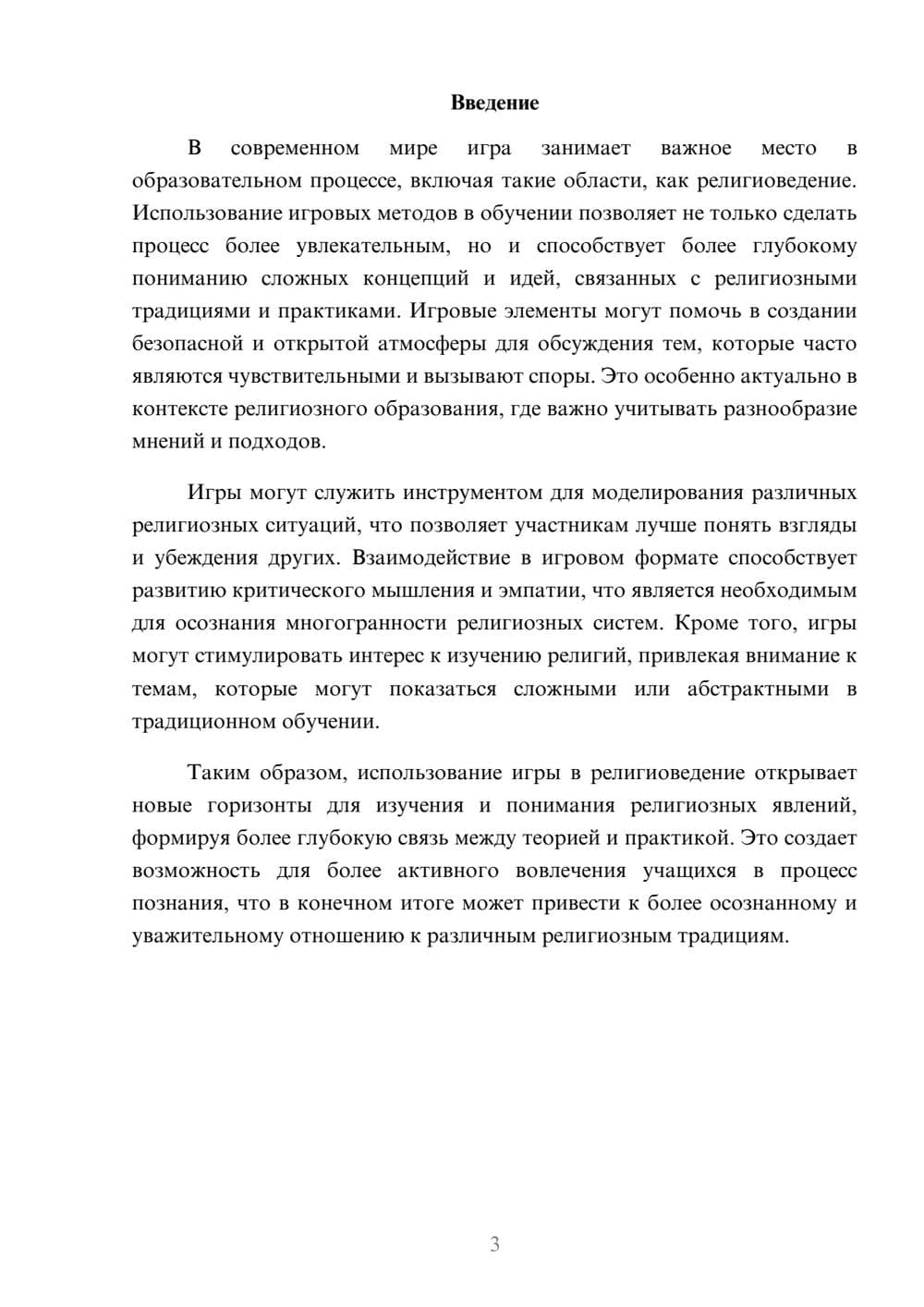 Предпросмотр реферата 3