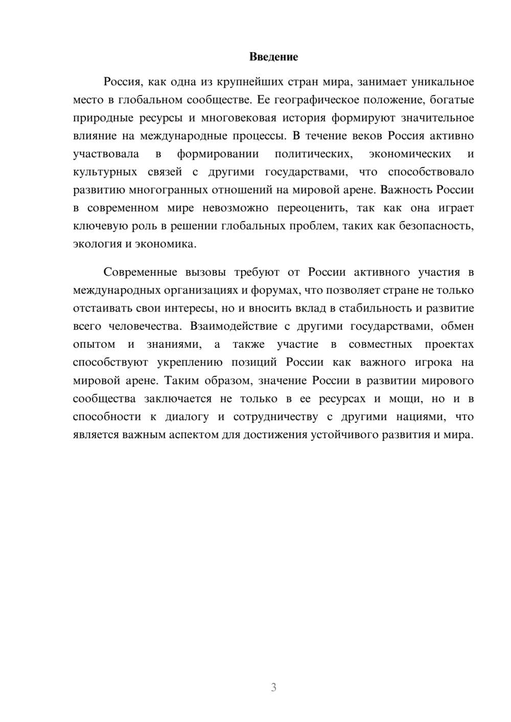 Предпросмотр реферата 3