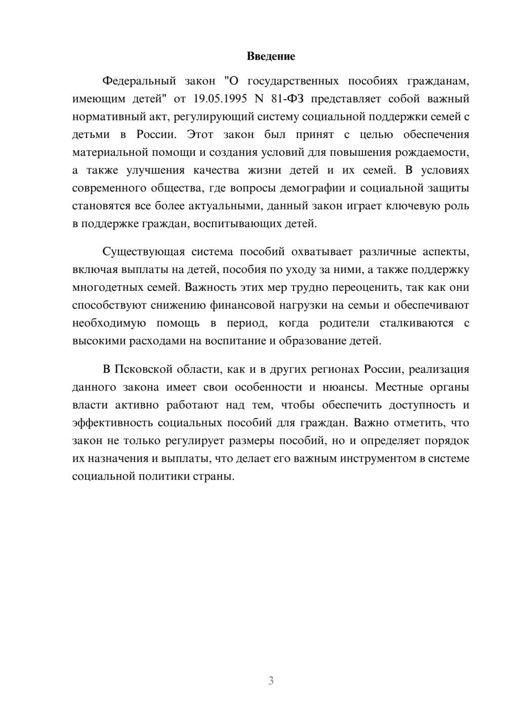 Предпросмотр реферата 3