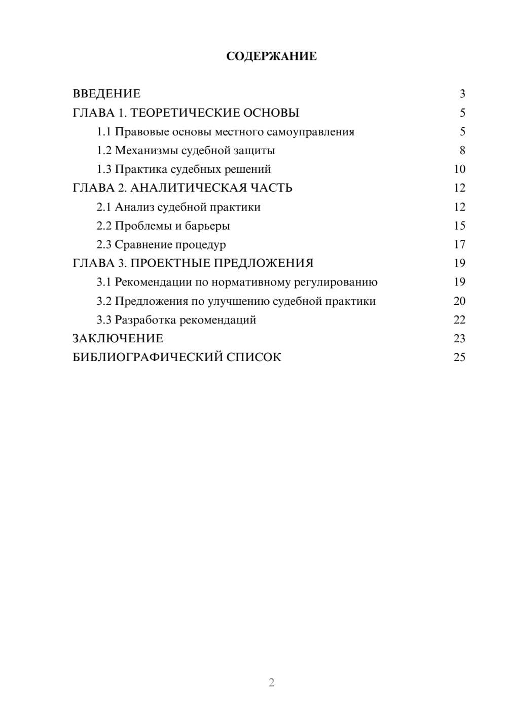 Предпросмотр курсовой работы 2
