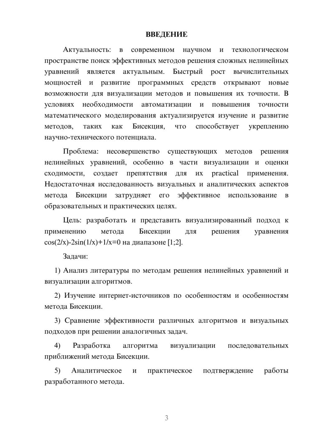 Предпросмотр курсовой работы 3