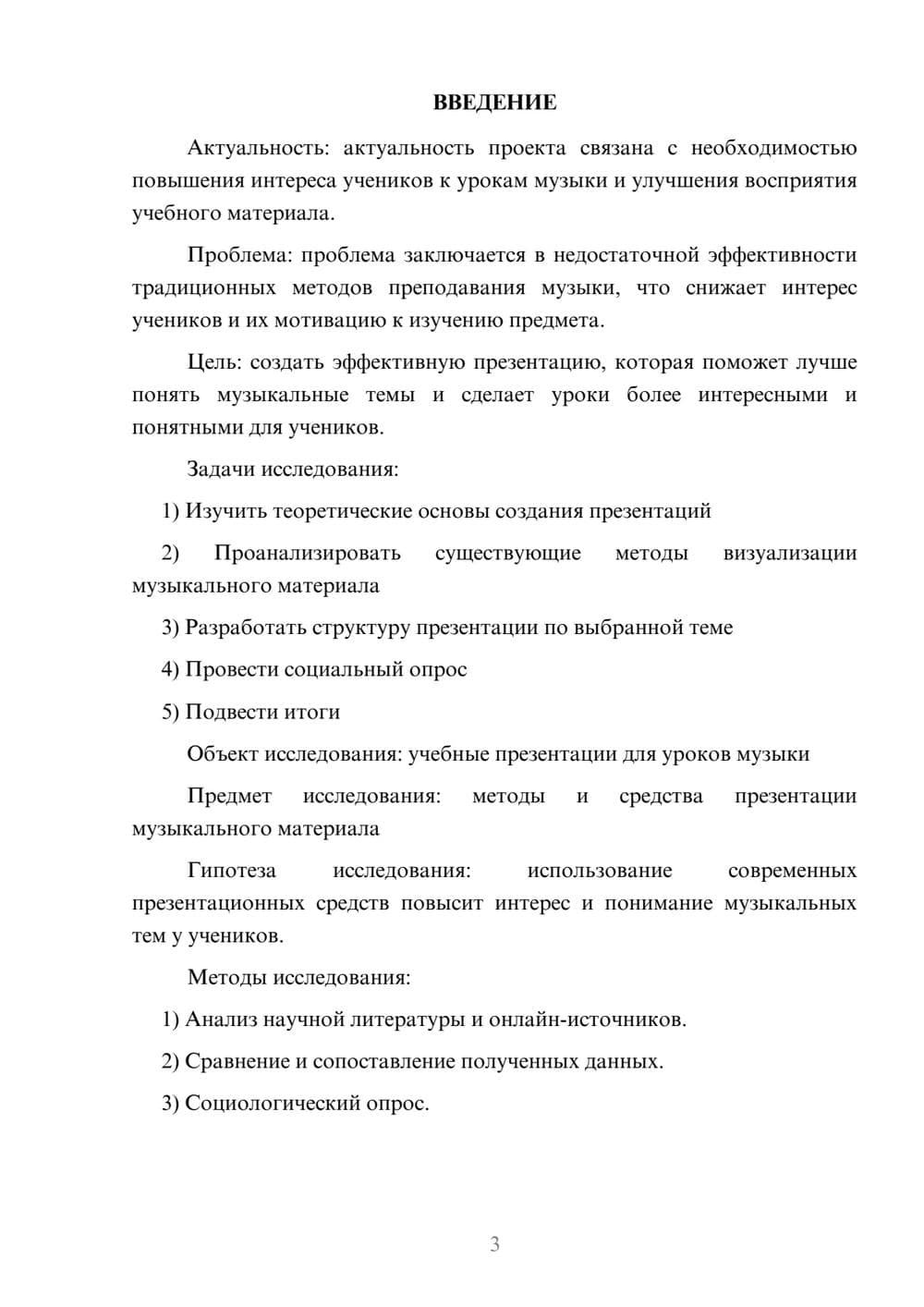 Предпросмотр проекта 3