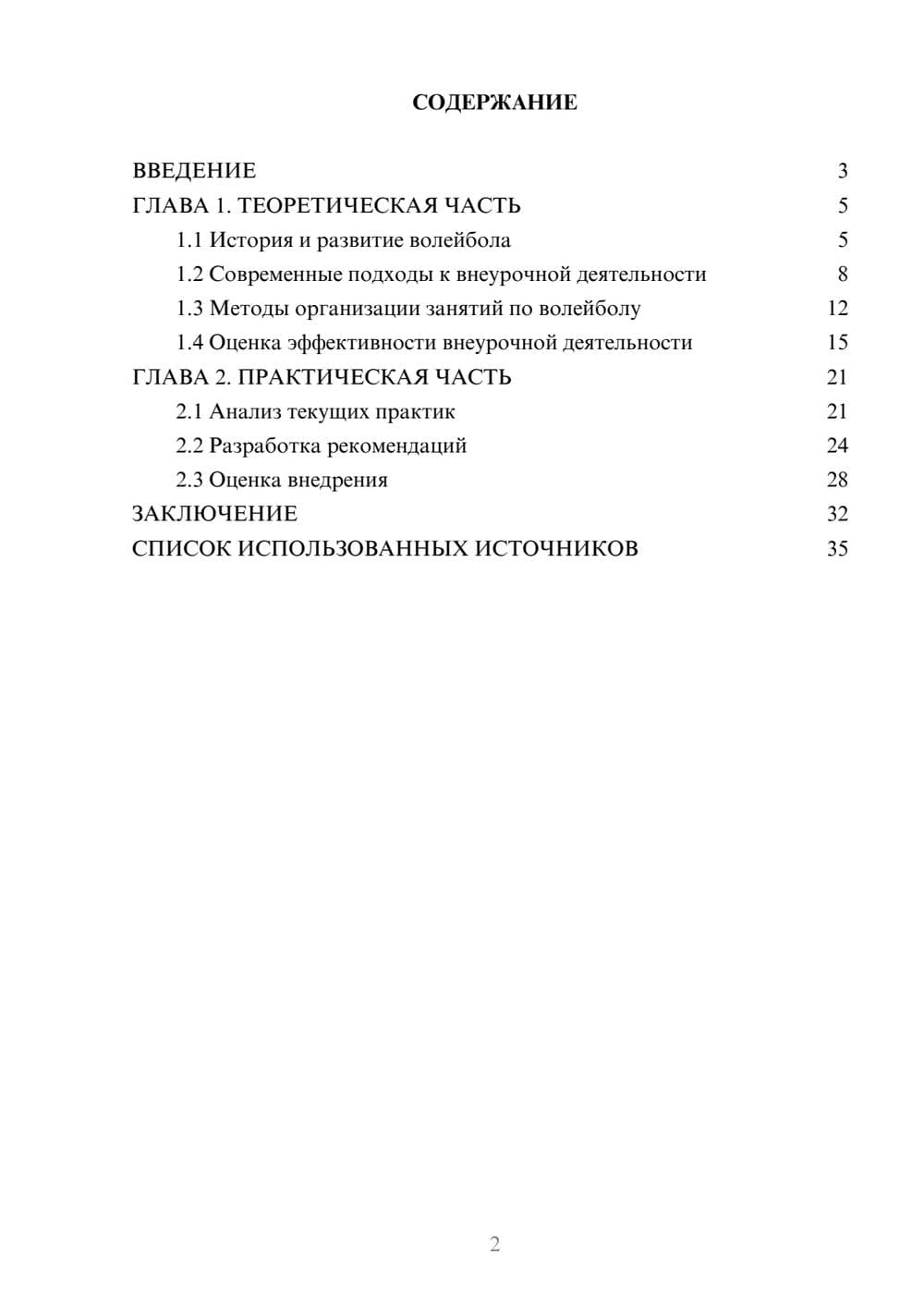 Предпросмотр курсовой работы 2