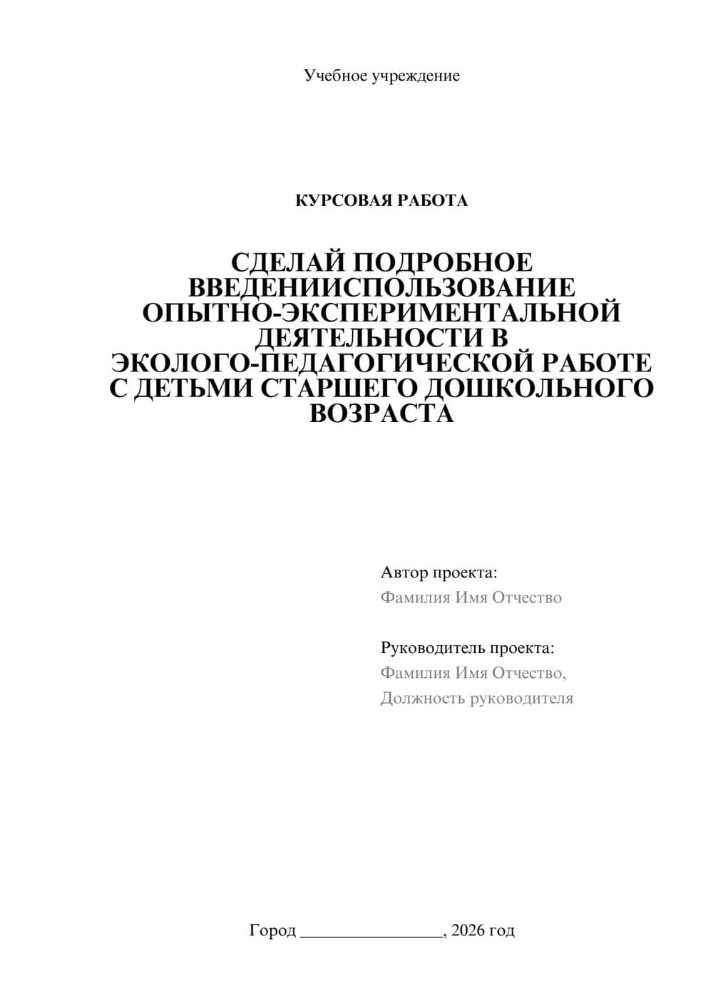 Предпросмотр курсовой работы 1