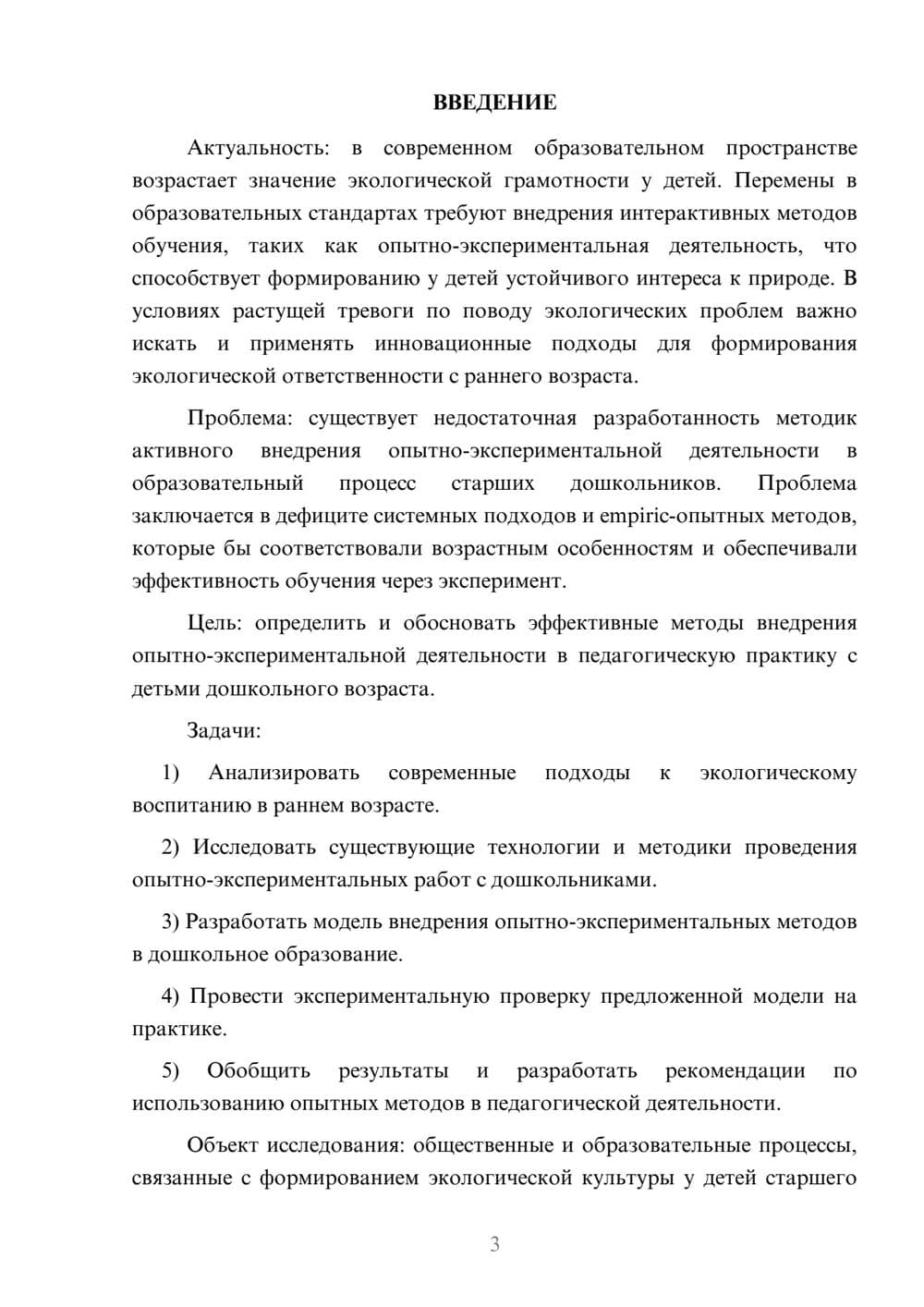 Предпросмотр курсовой работы 3