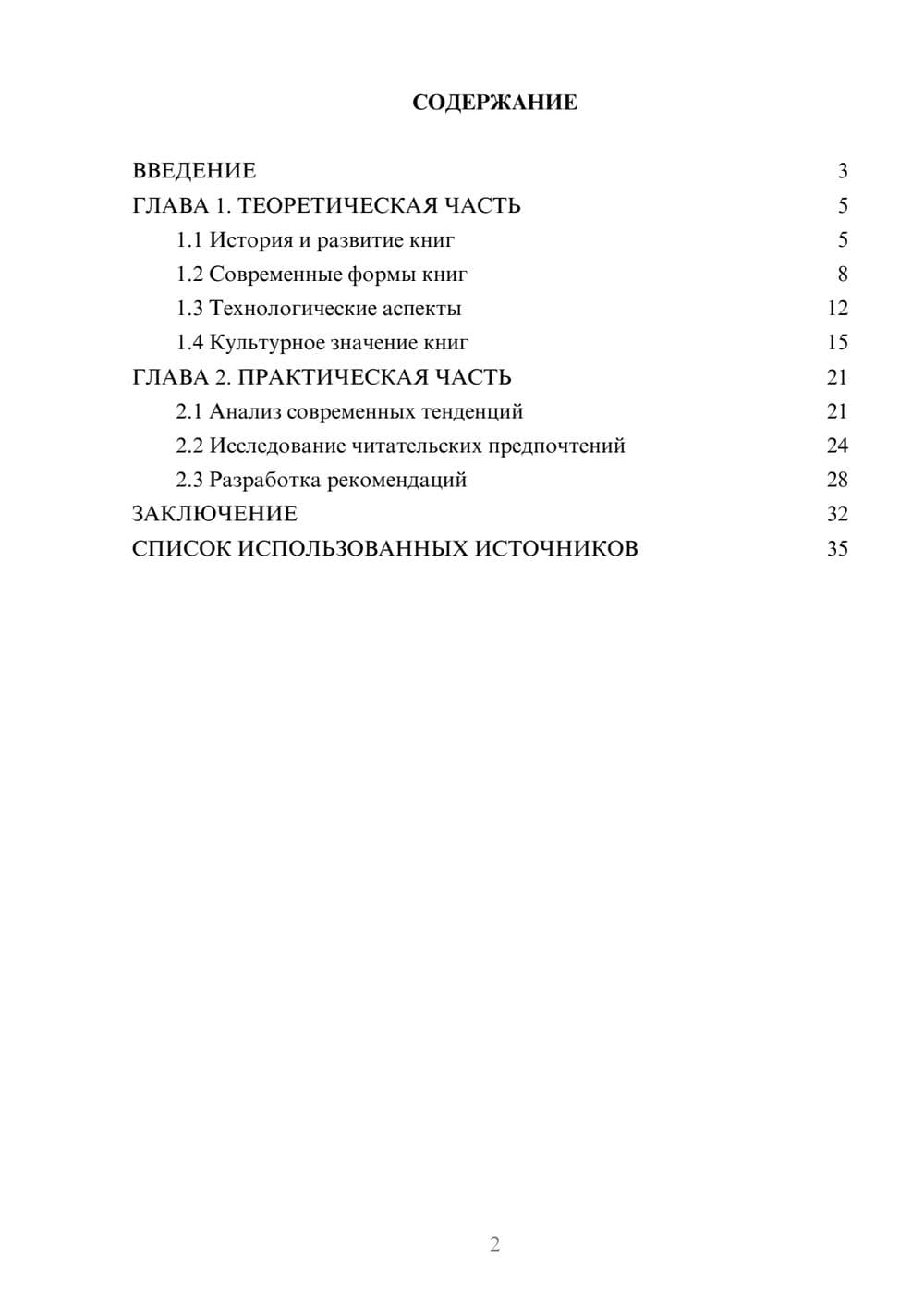 Предпросмотр курсовой работы 2