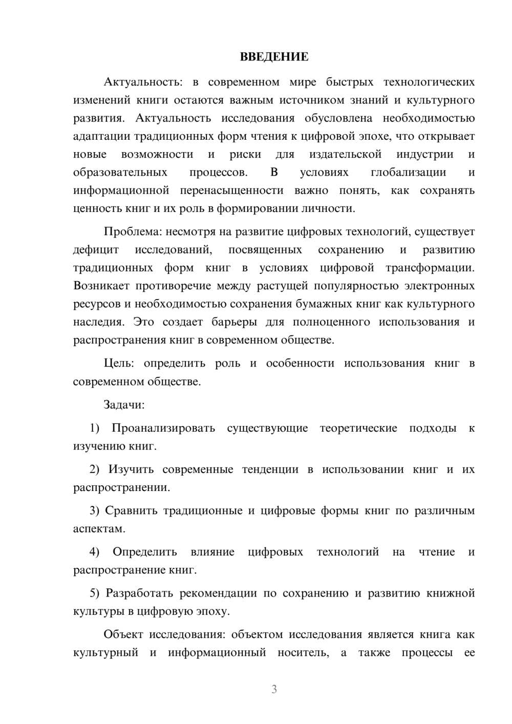 Предпросмотр курсовой работы 3