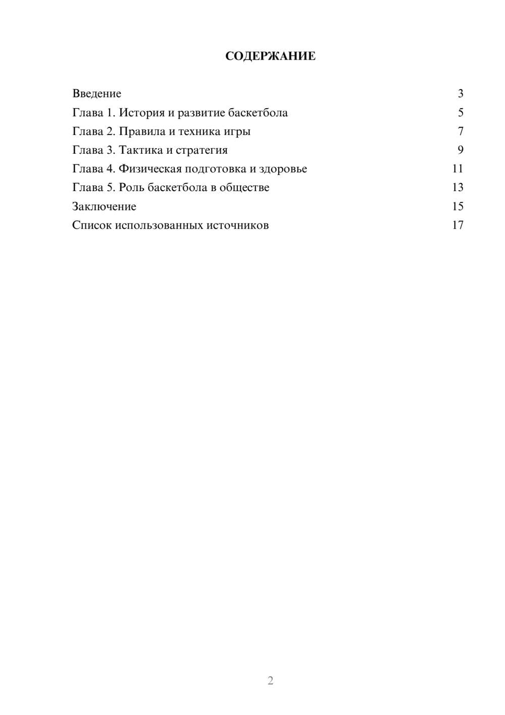 Предпросмотр реферата 2