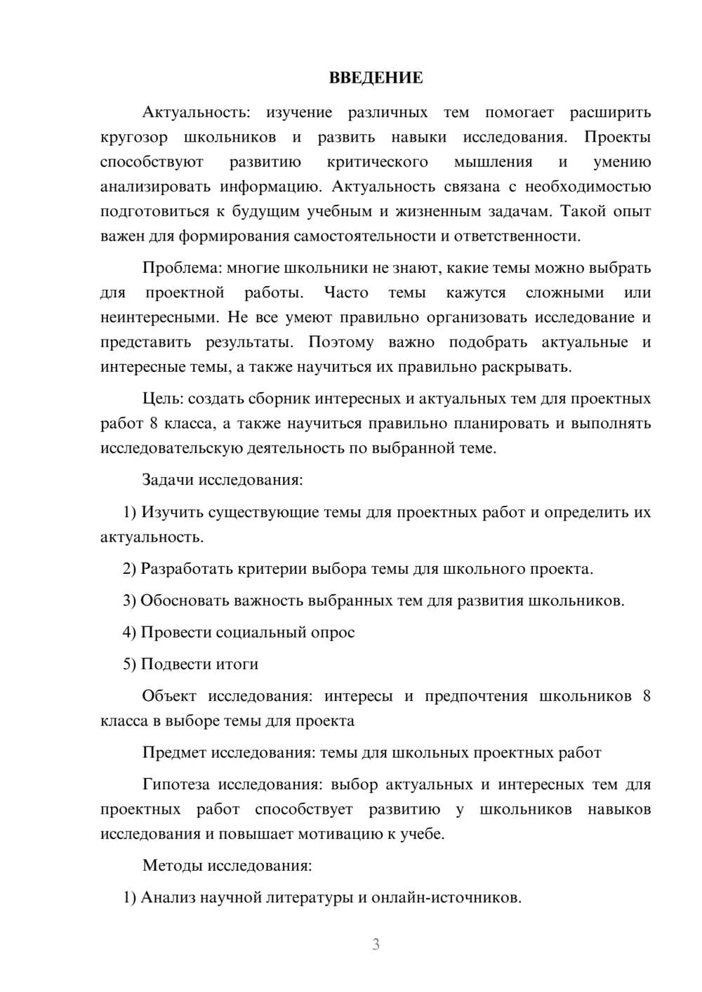 Предпросмотр проекта 3