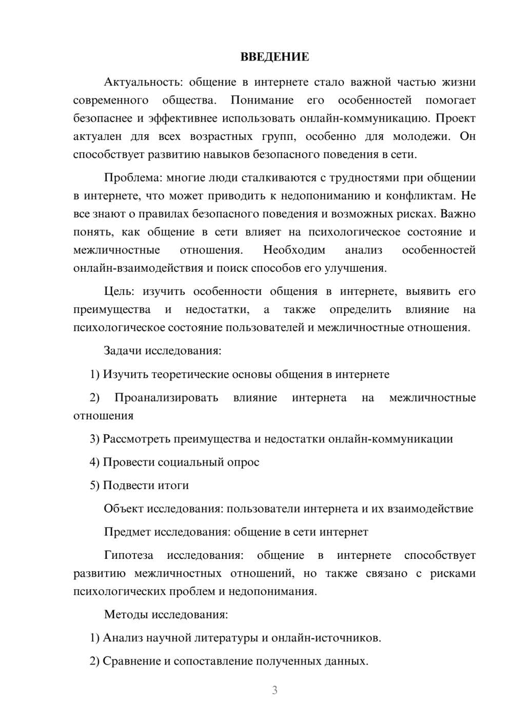 Предпросмотр проекта 3
