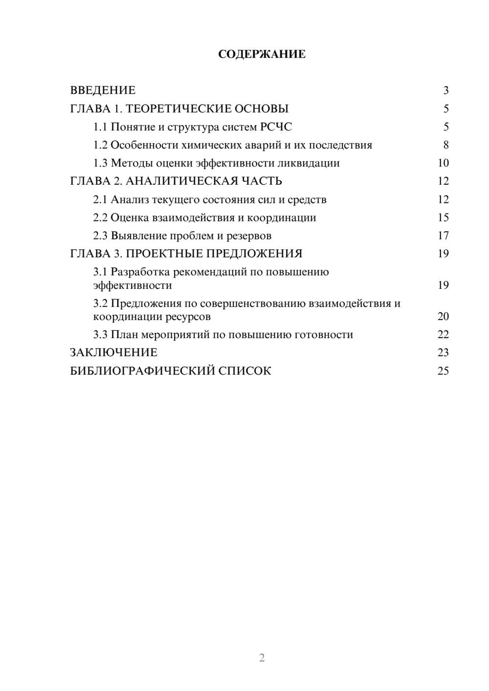 Предпросмотр курсовой работы 2