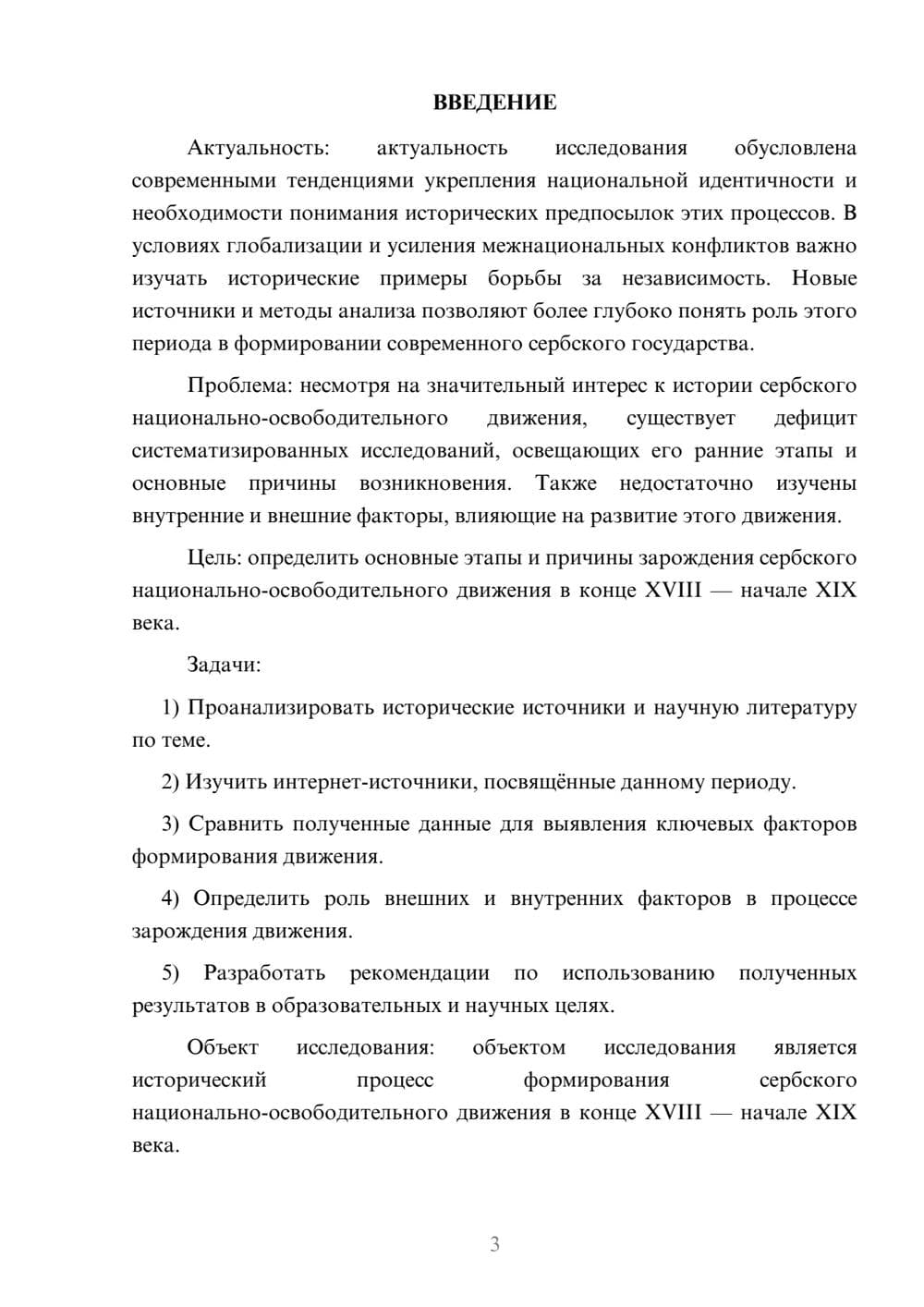 Предпросмотр курсовой работы 3