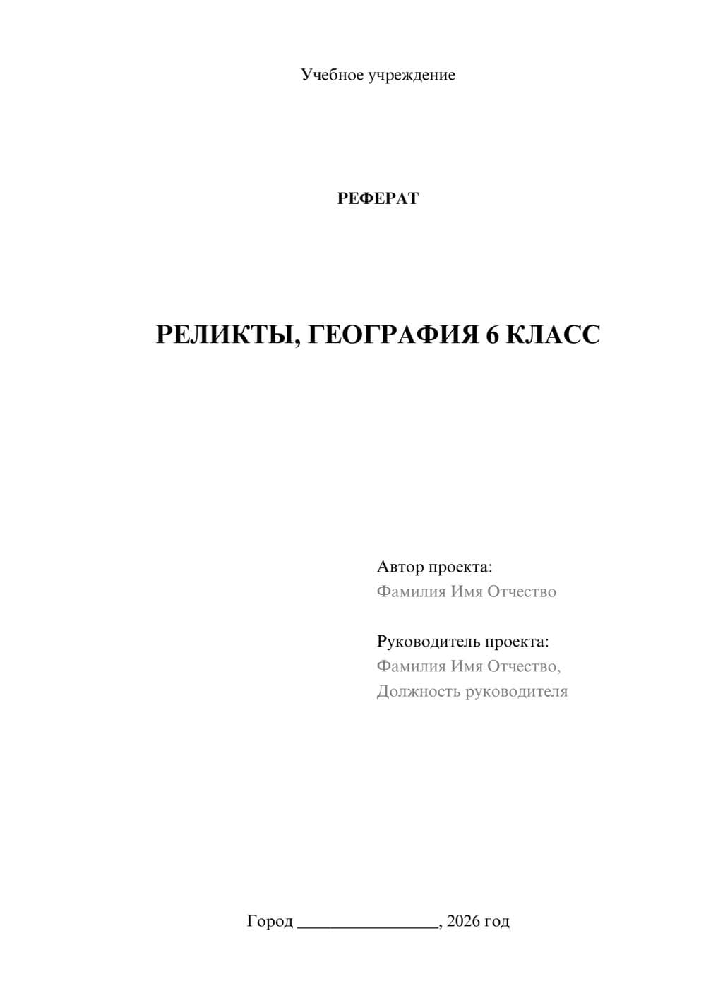 Предпросмотр реферата 1