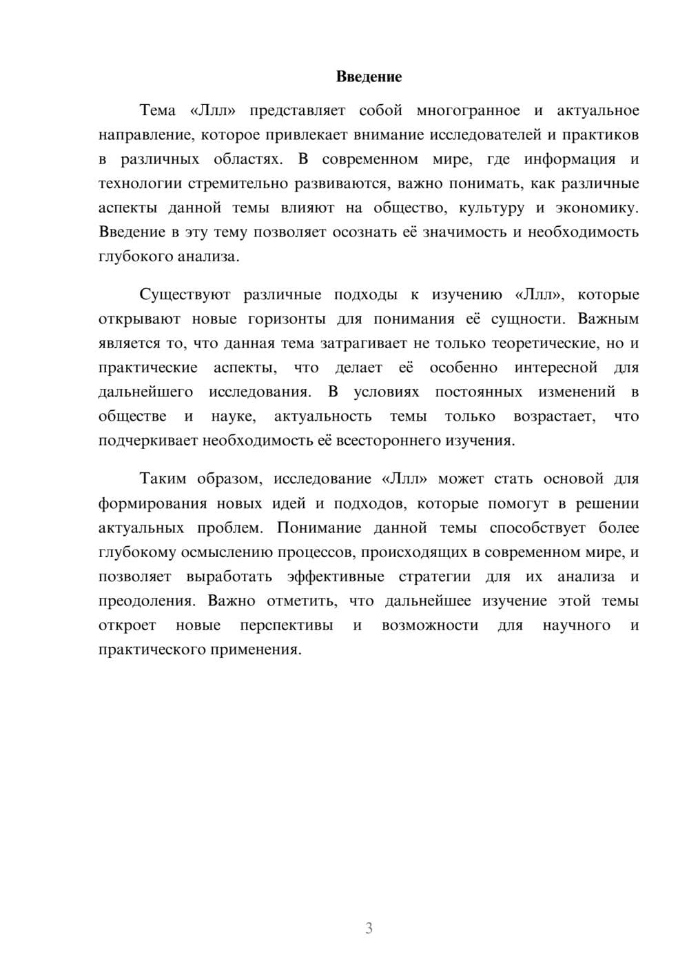 Предпросмотр реферата 3