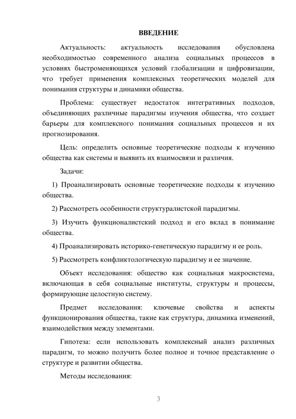 Предпросмотр курсовой работы 3