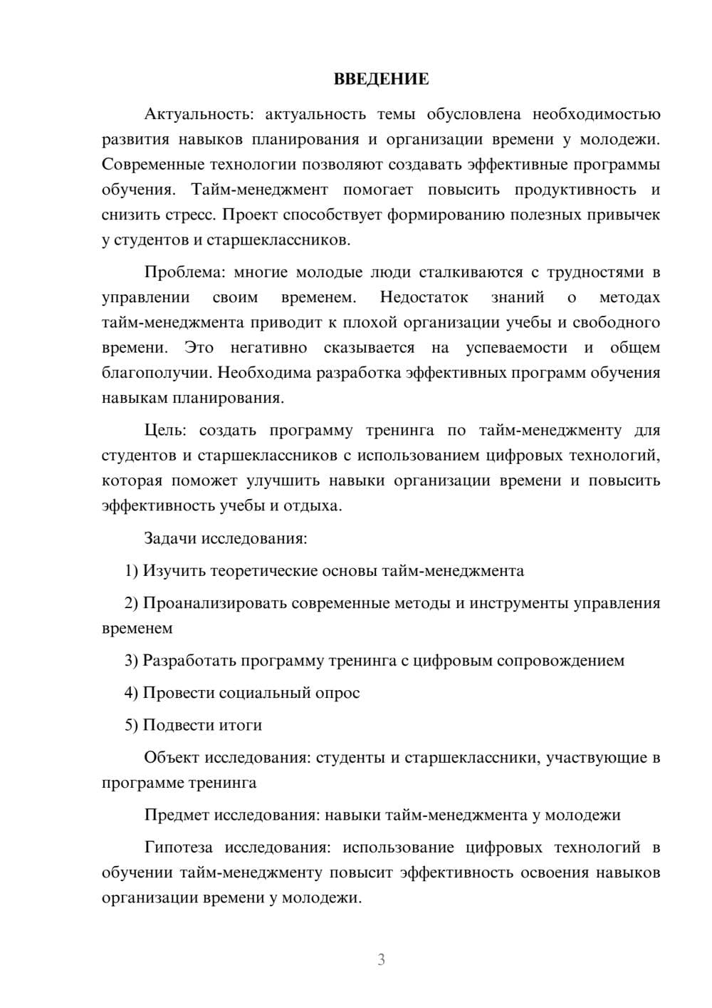 Предпросмотр проекта 3