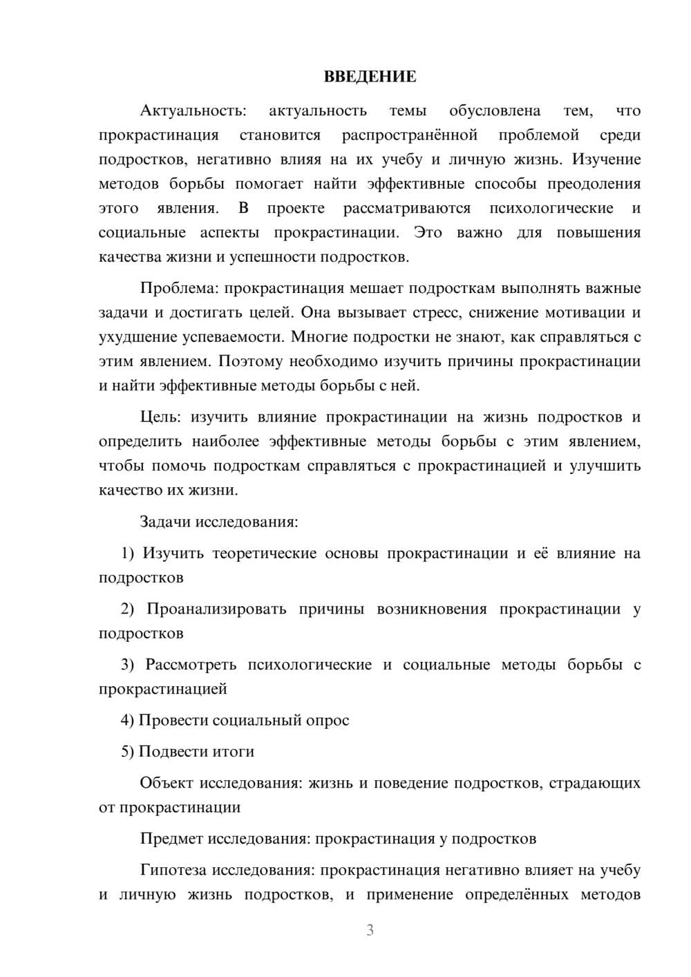 Предпросмотр проекта 3