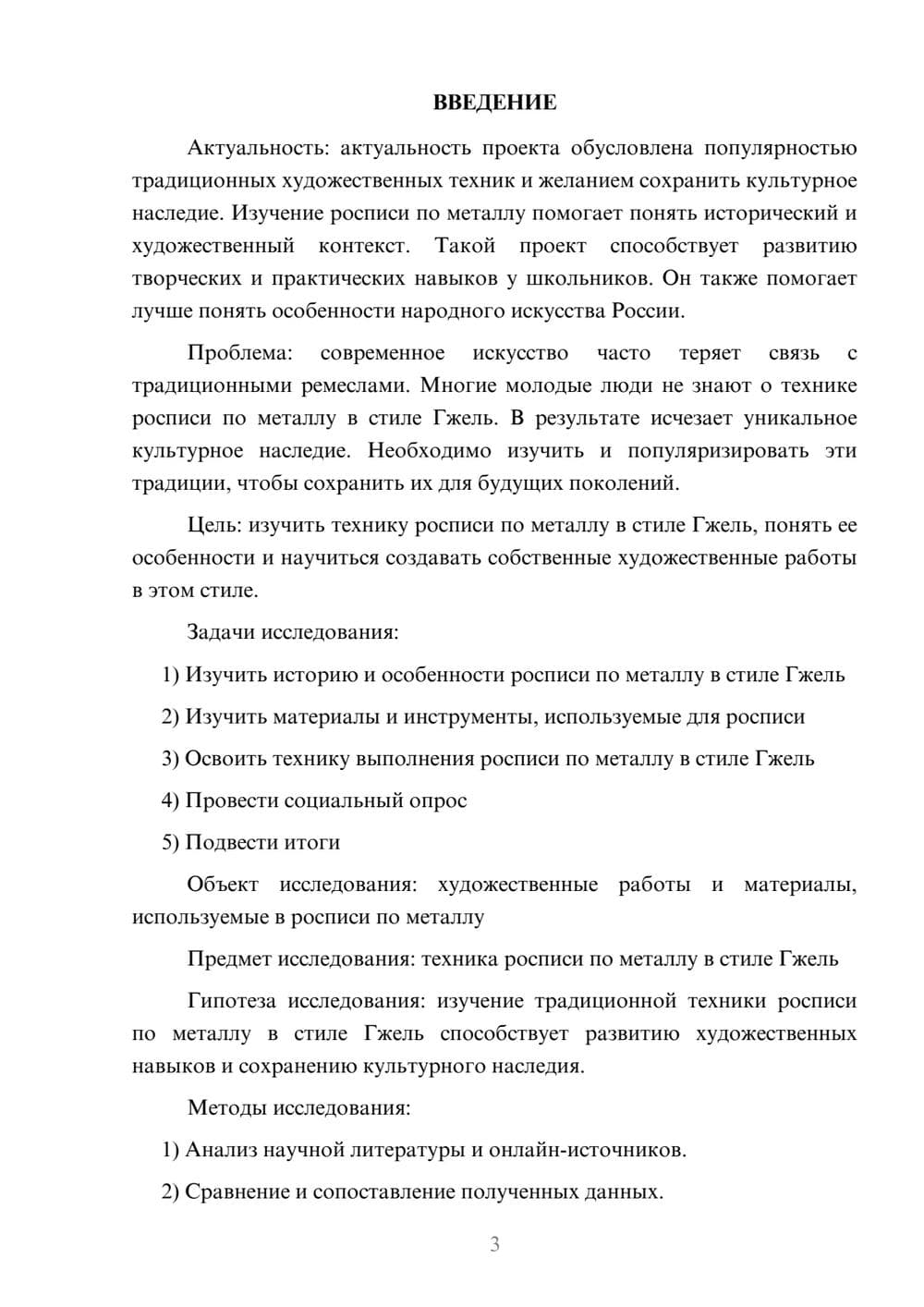 Предпросмотр проекта 3