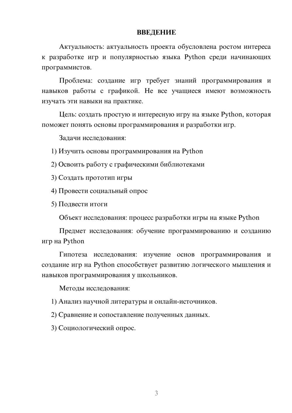 Предпросмотр проекта 3