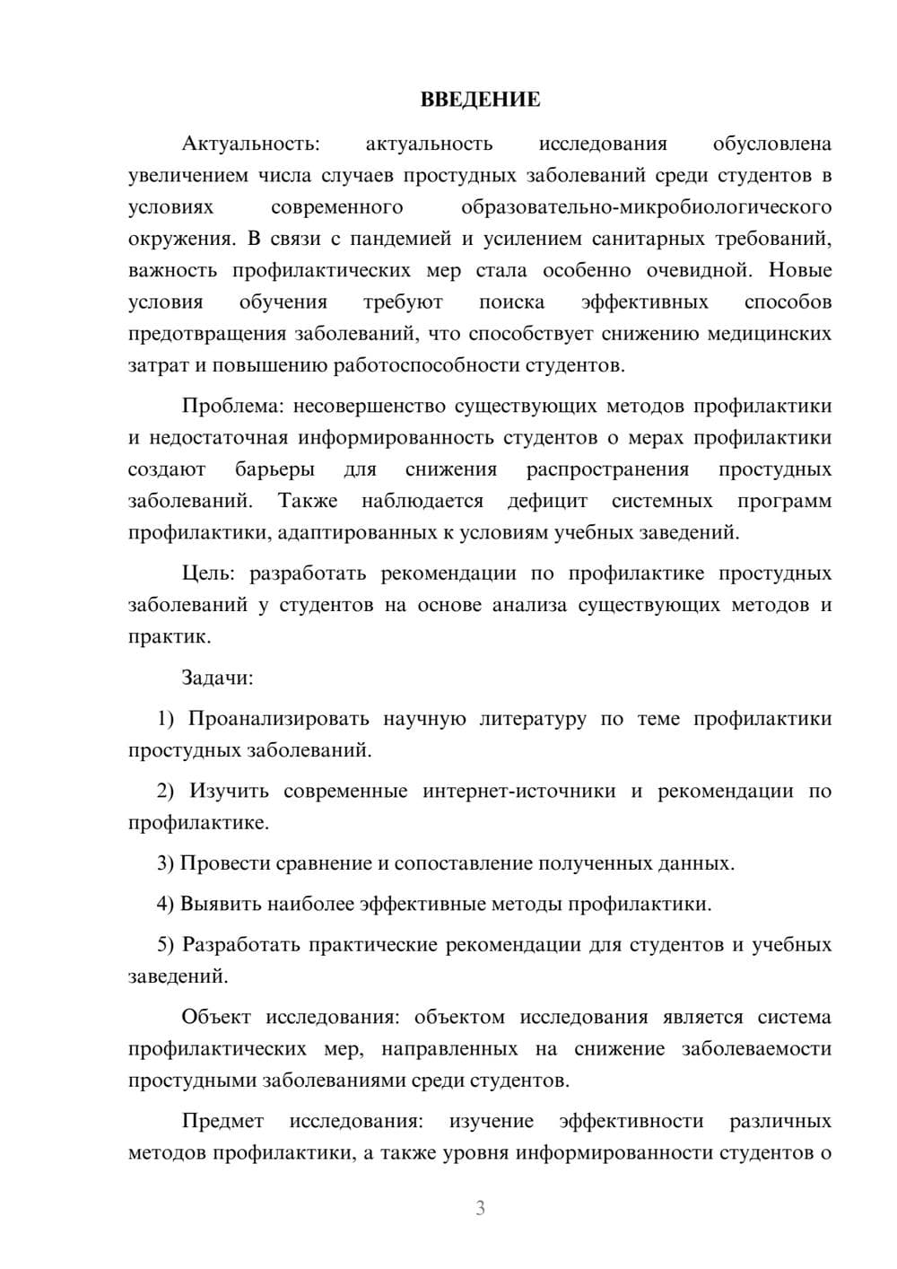 Предпросмотр курсовой работы 3