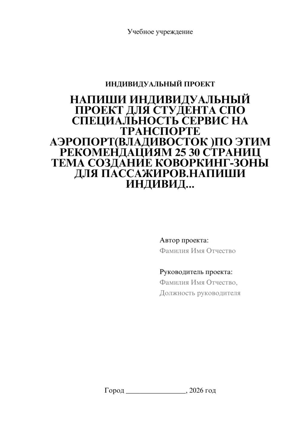 Предпросмотр проекта 1