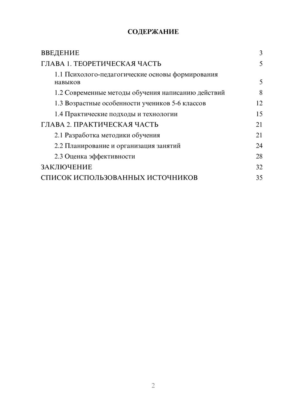 Предпросмотр курсовой работы 2