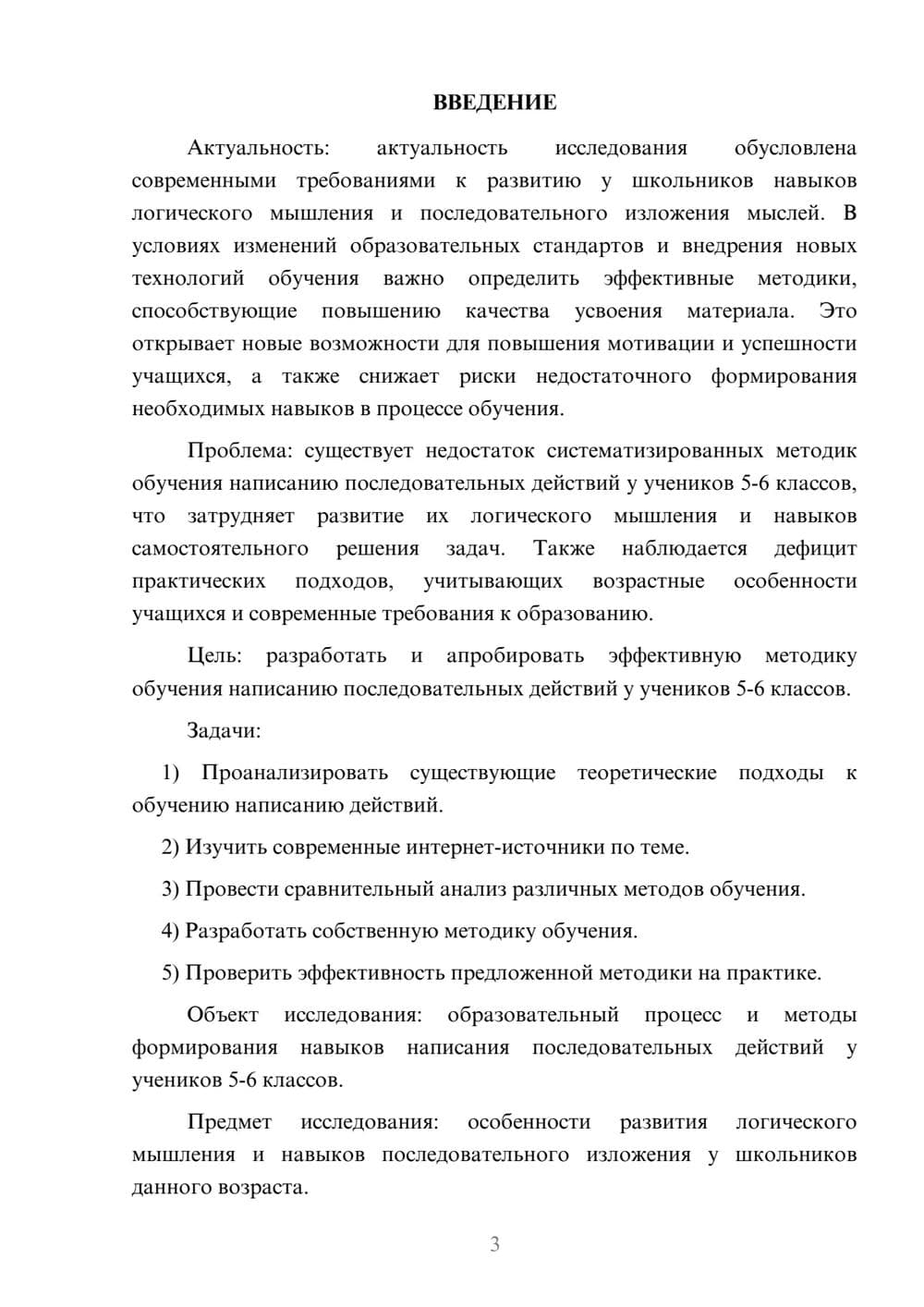 Предпросмотр курсовой работы 3