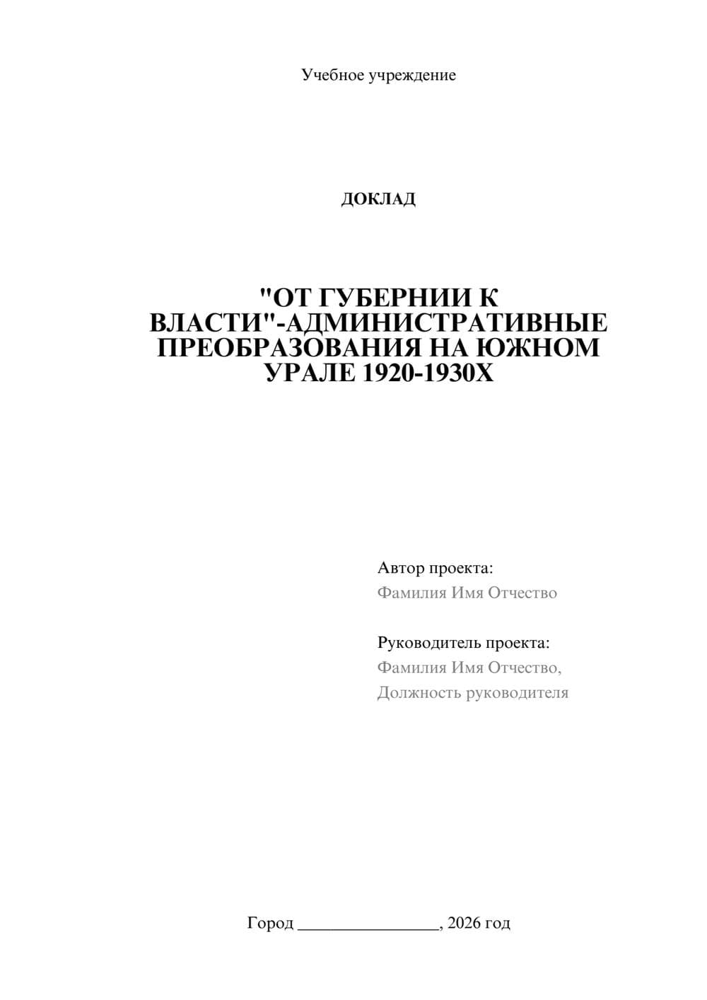 Предпросмотр доклада 1