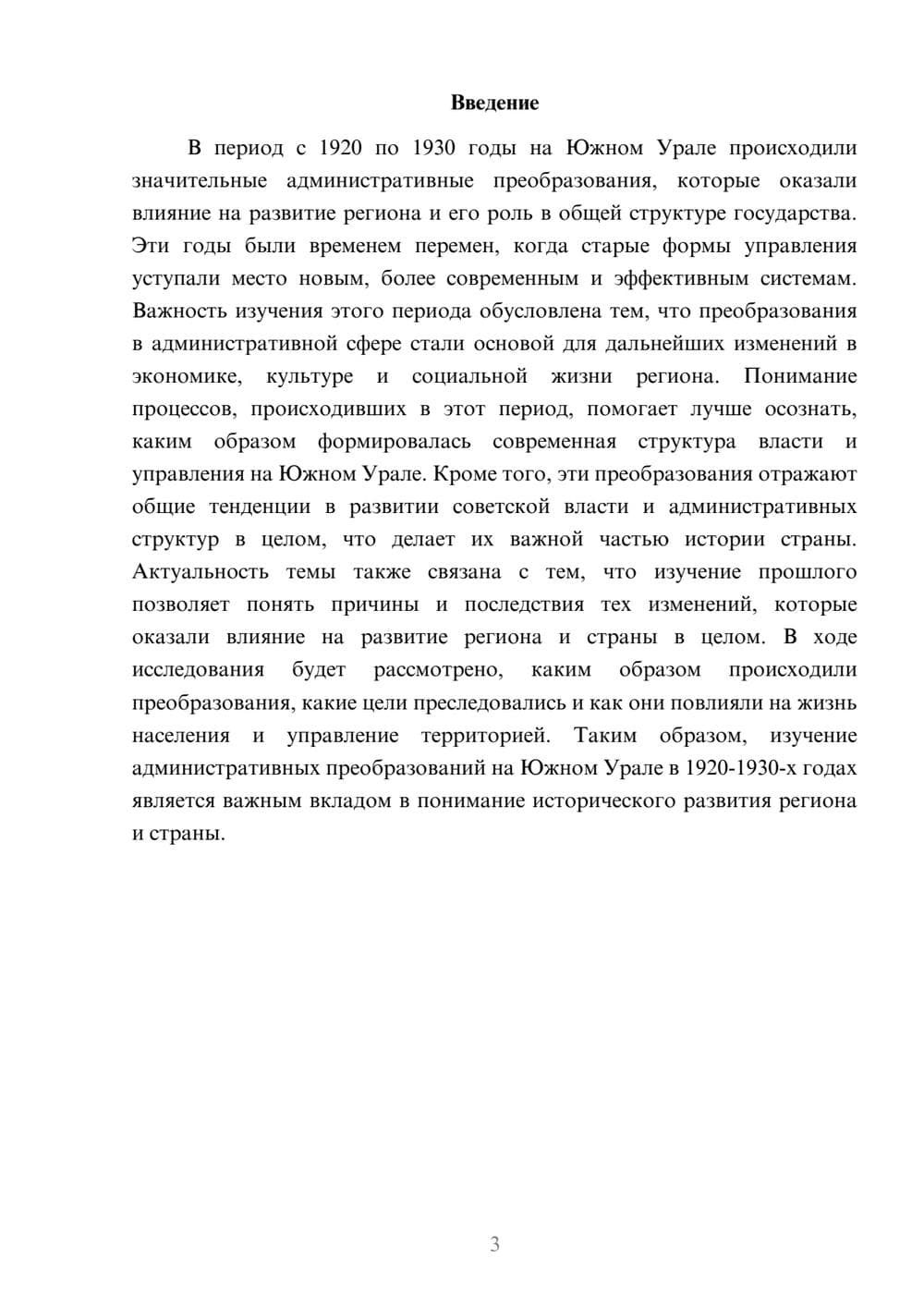 Предпросмотр доклада 3