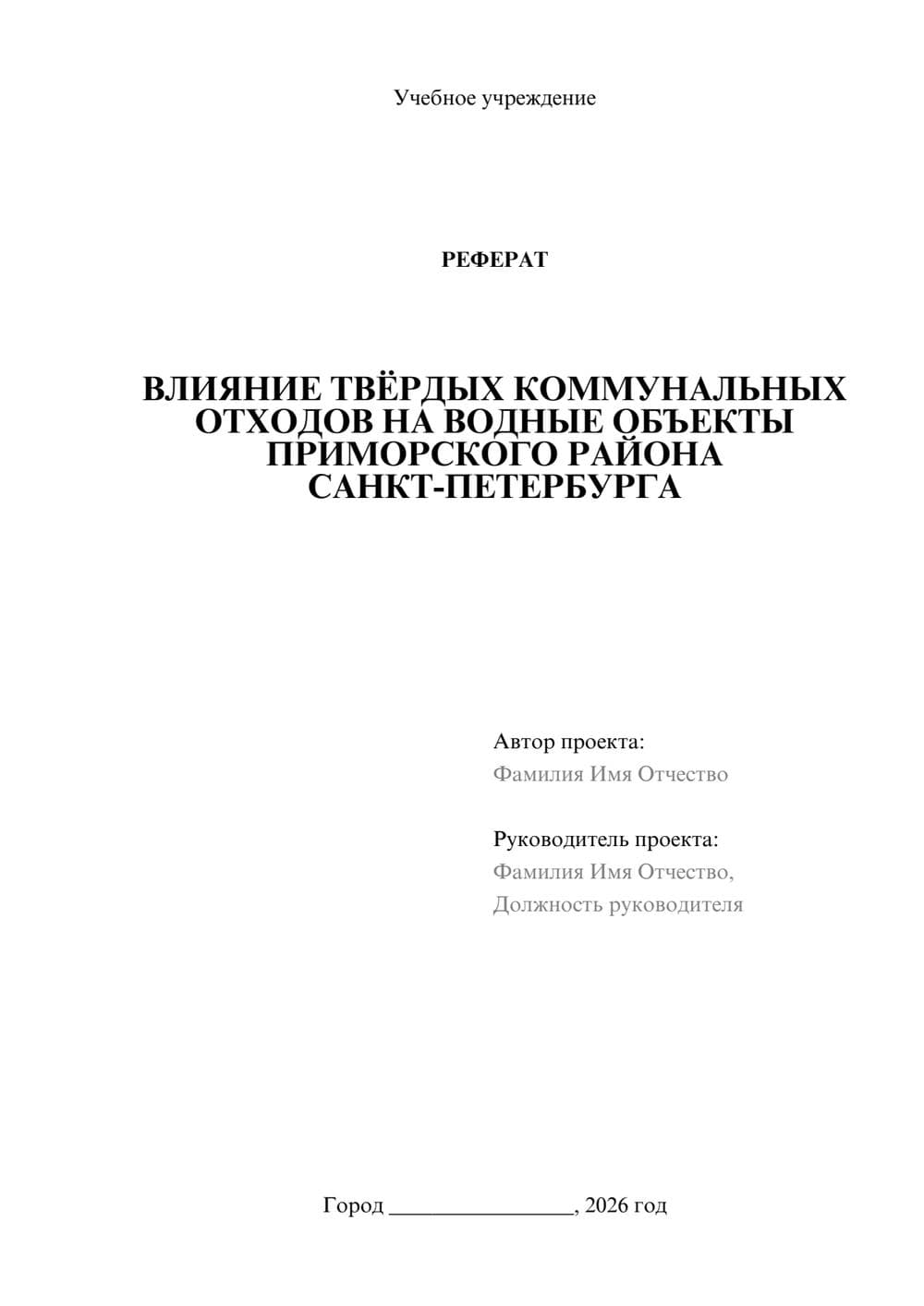 Предпросмотр реферата 1