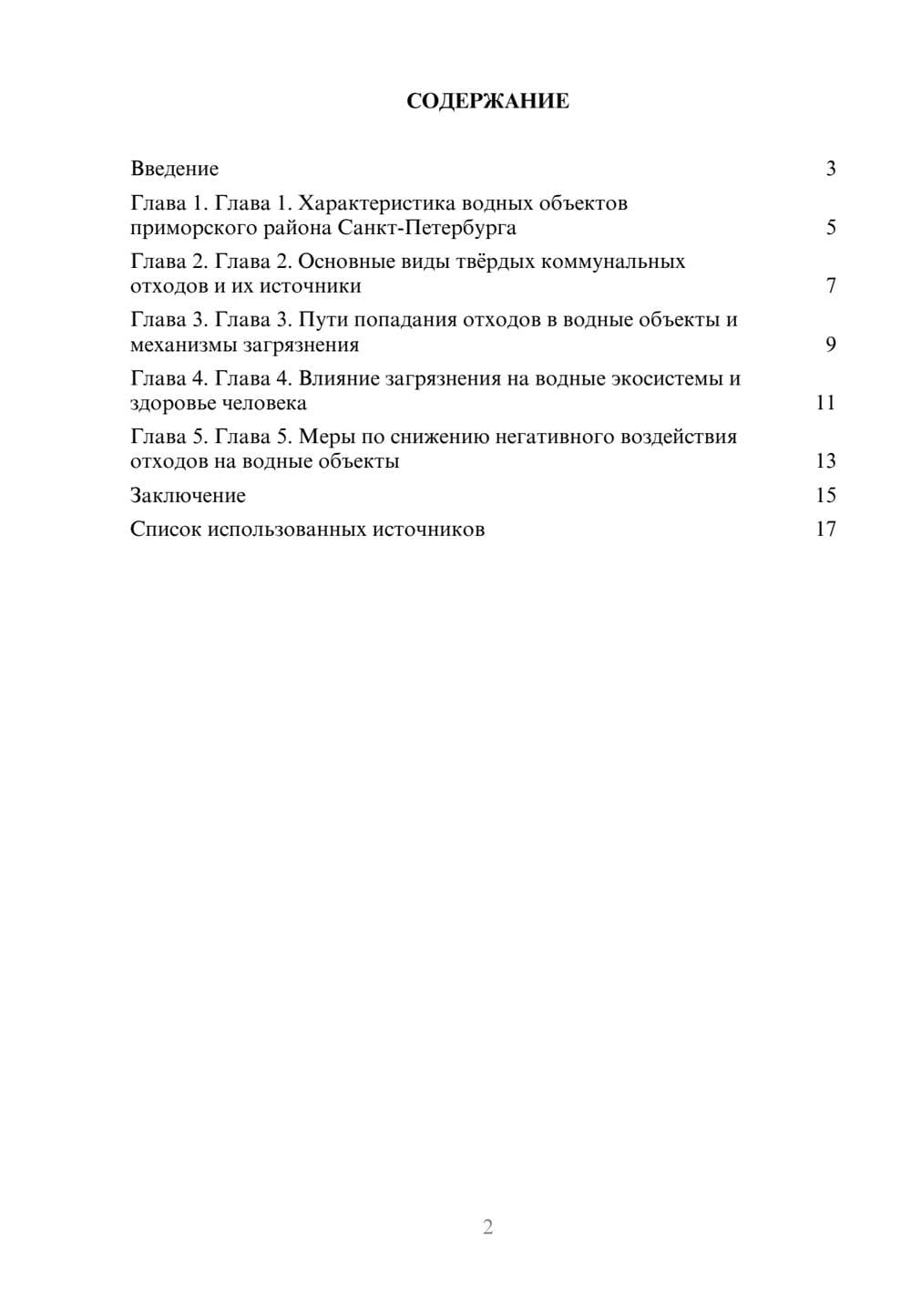 Предпросмотр реферата 2