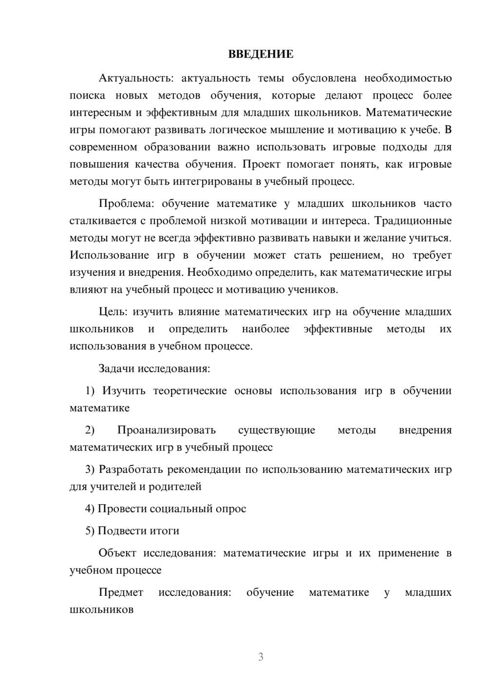 Предпросмотр проекта 3