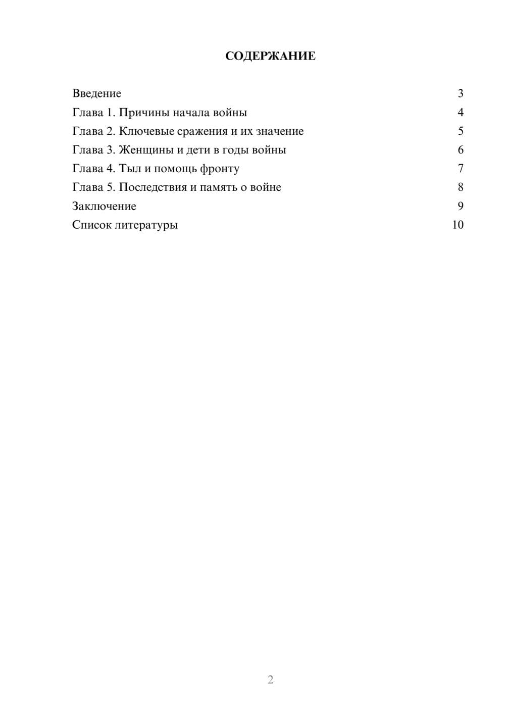 Предпросмотр доклада 2