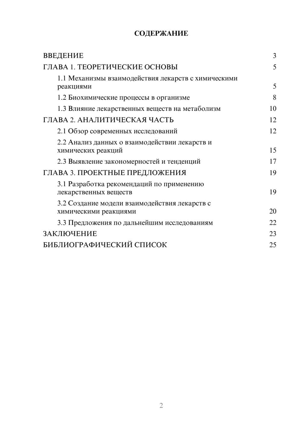 Предпросмотр курсовой работы 2