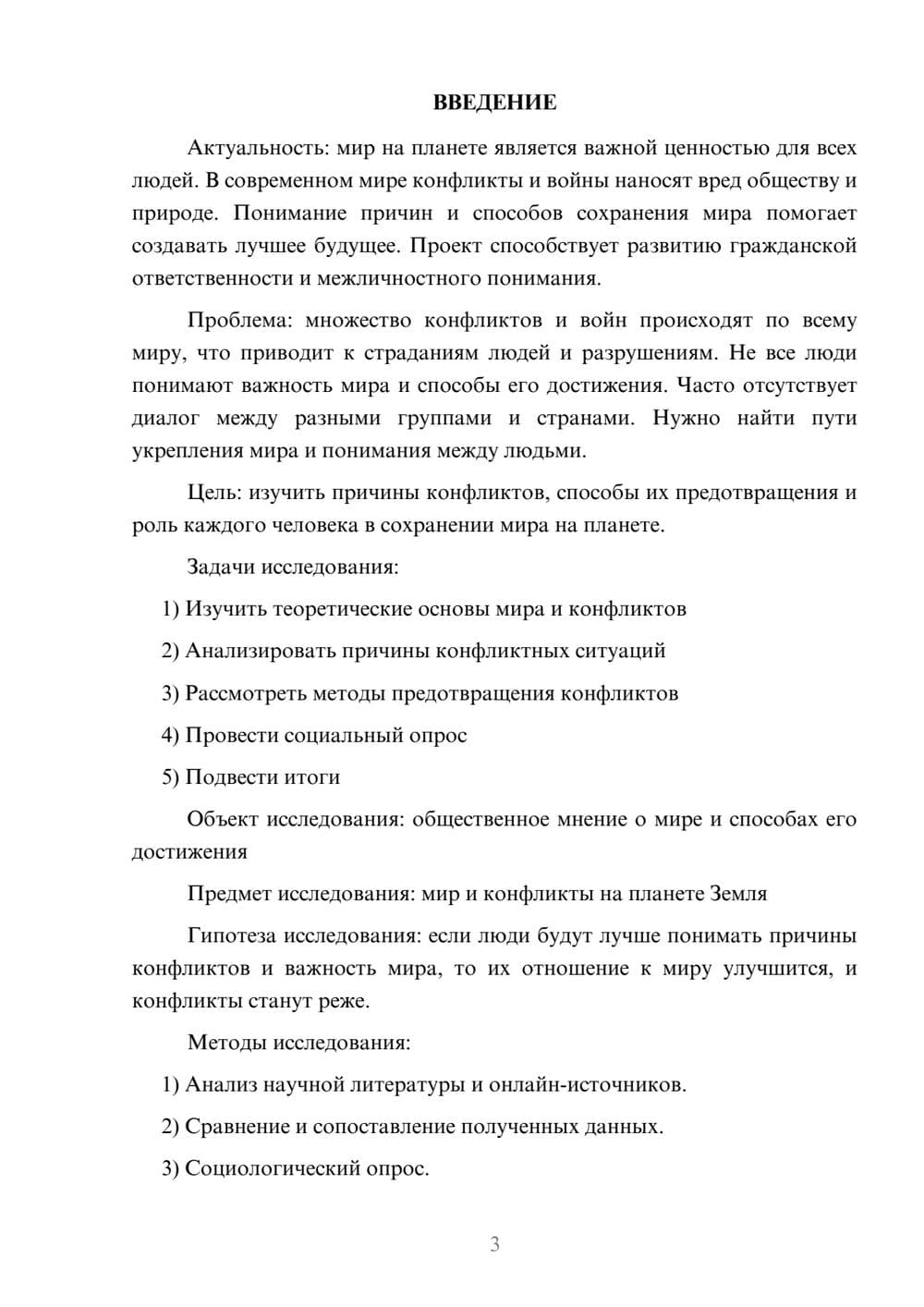 Предпросмотр проекта 3