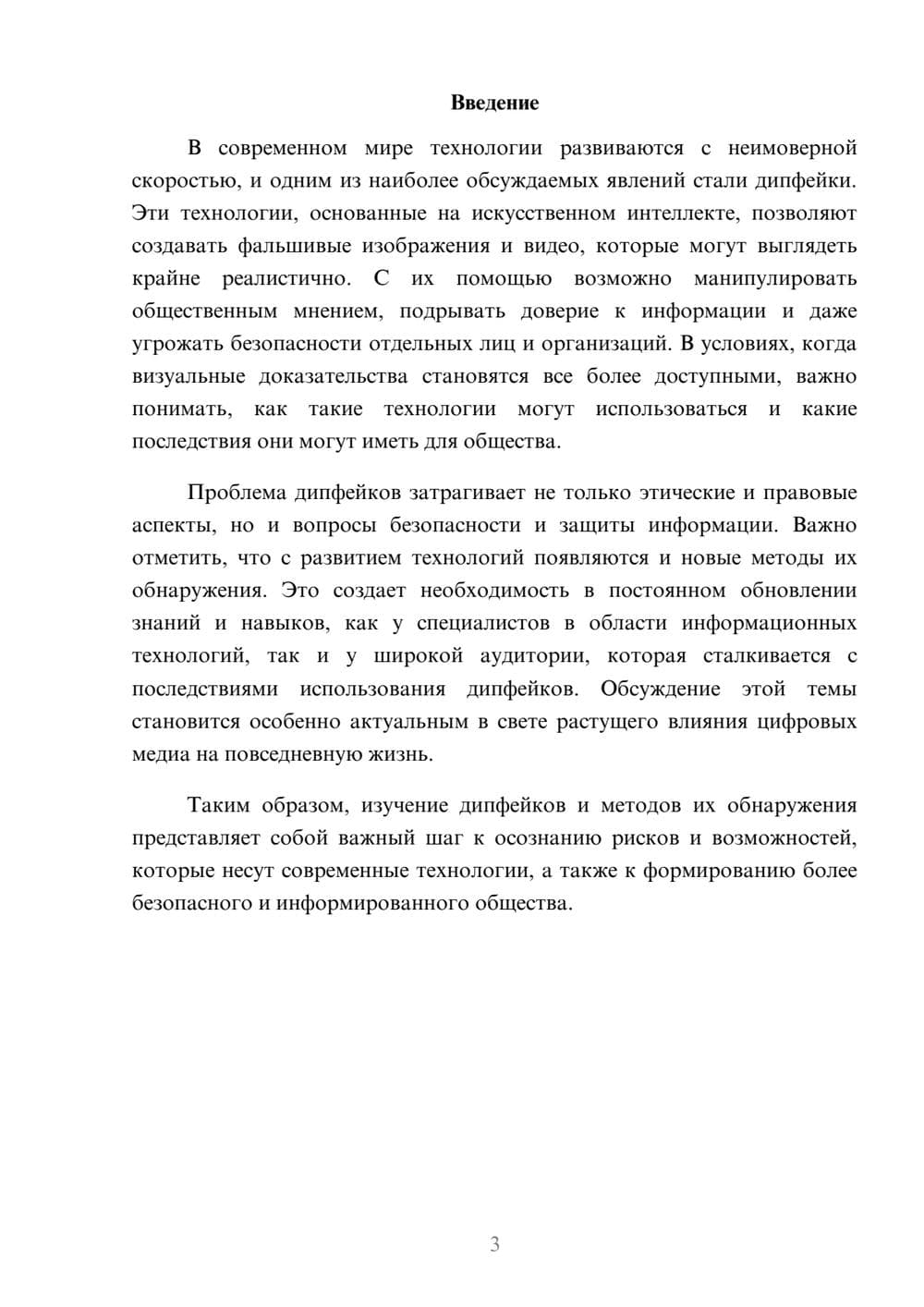 Предпросмотр реферата 3