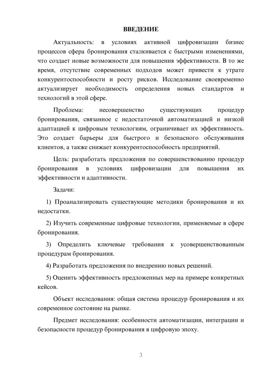 Предпросмотр курсовой работы 3