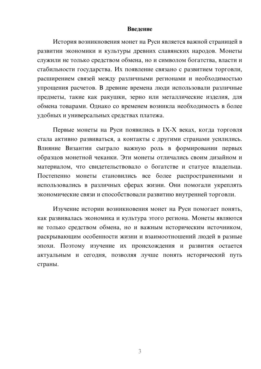 Предпросмотр доклада 3