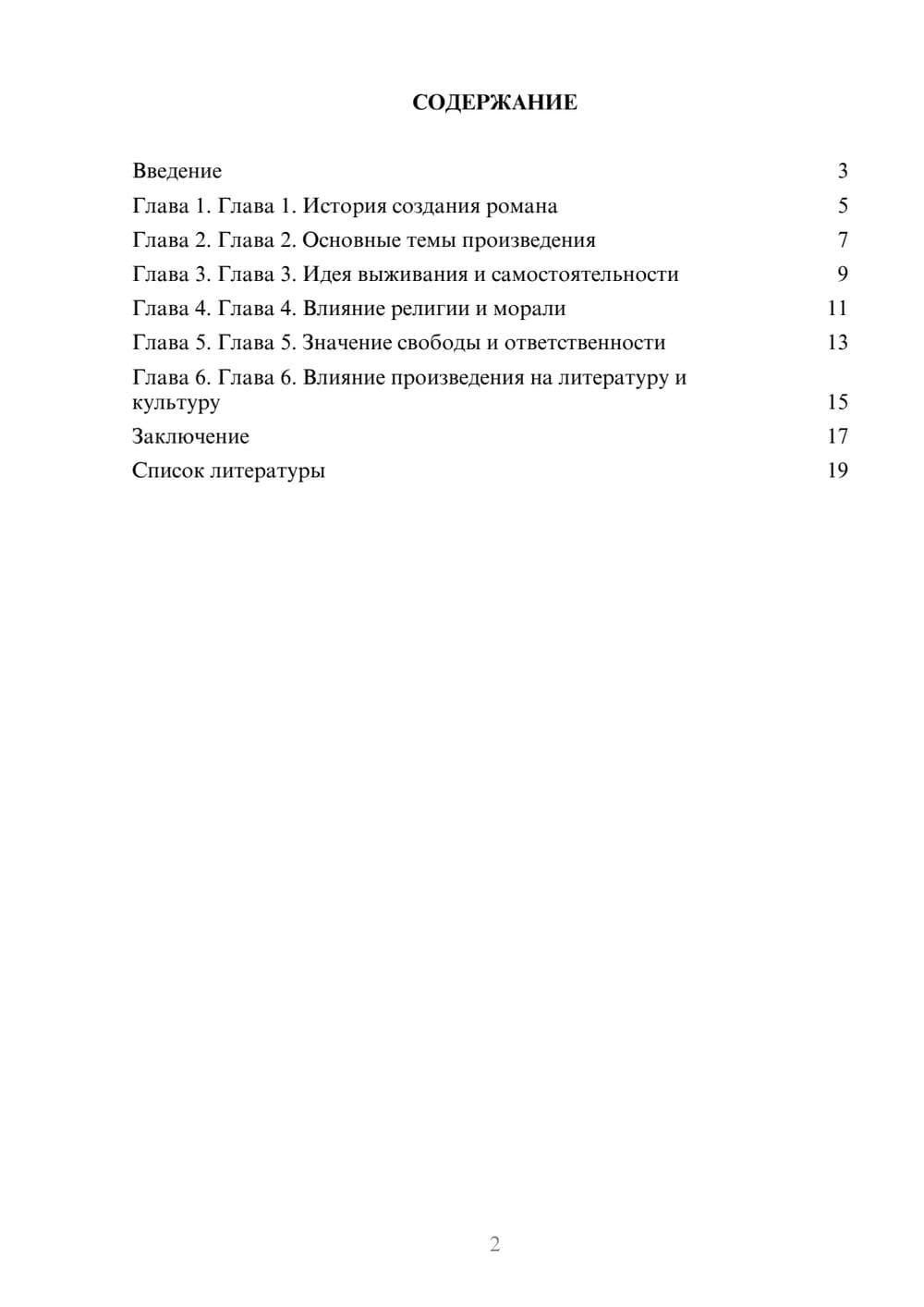 Предпросмотр доклада 2