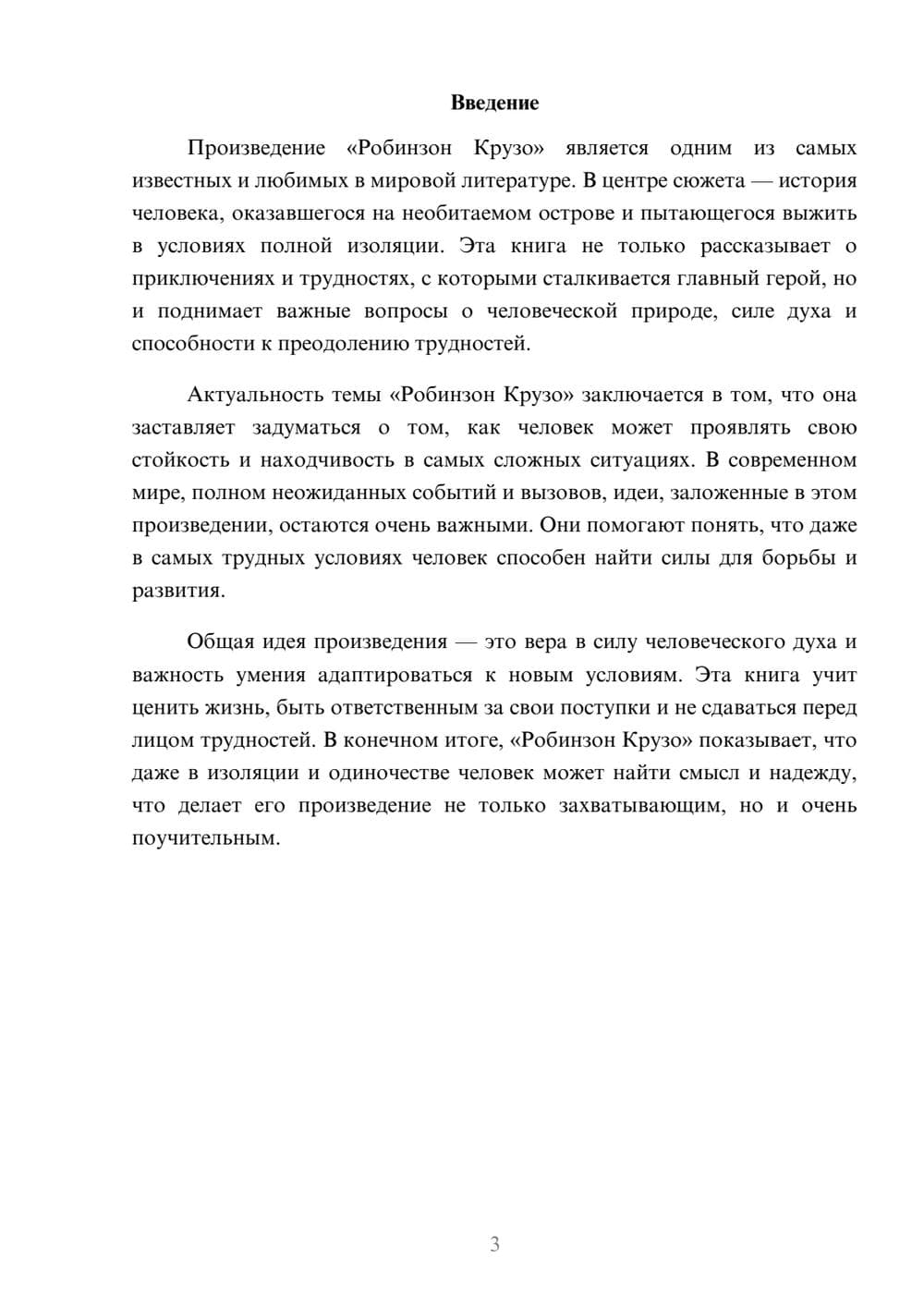 Предпросмотр доклада 3