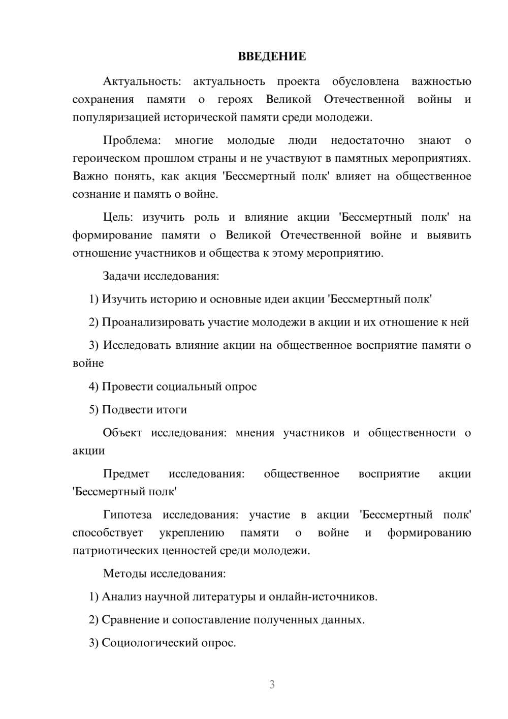 Предпросмотр проекта 3